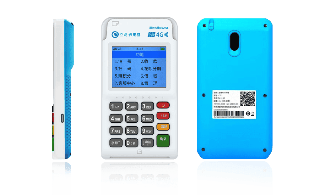 肇州立刷电签POS机